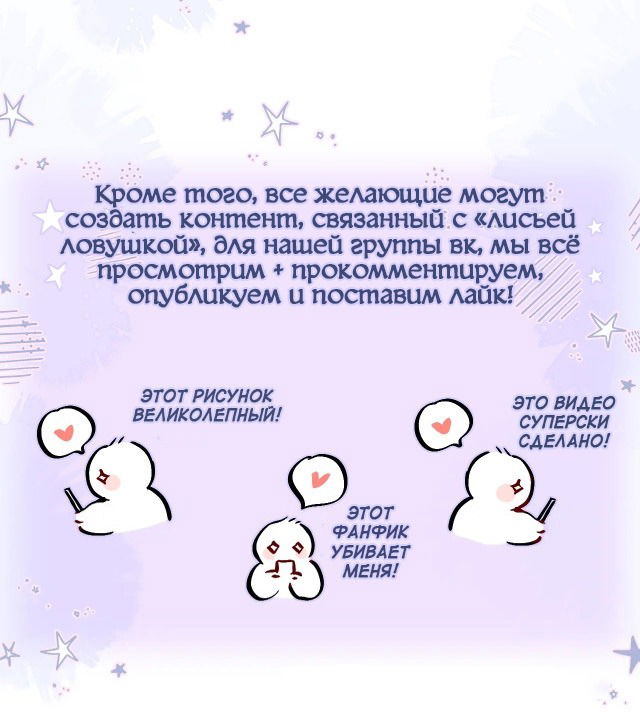 Манга Лисья ловушка - Глава 14.1 Страница 7