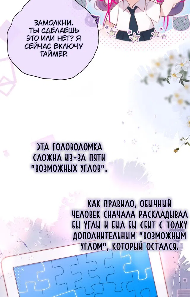 Манга Лисья ловушка - Глава 12 Страница 32