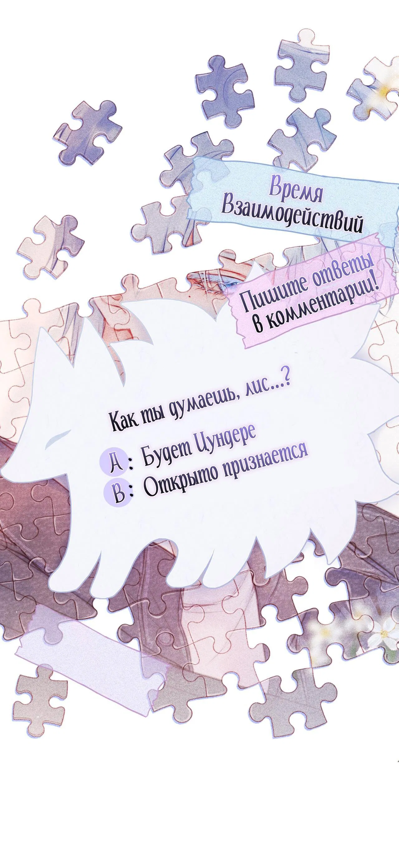 Манга Лисья ловушка - Глава 34 Страница 84