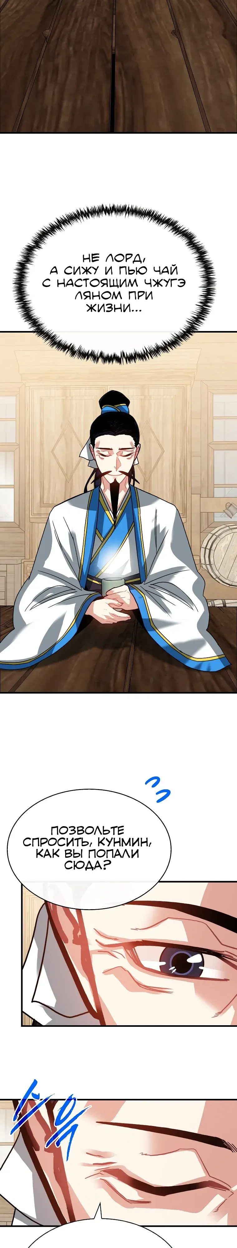 Манга Мне предначертано стать охотником SSS-класса - Глава 131 Страница 15