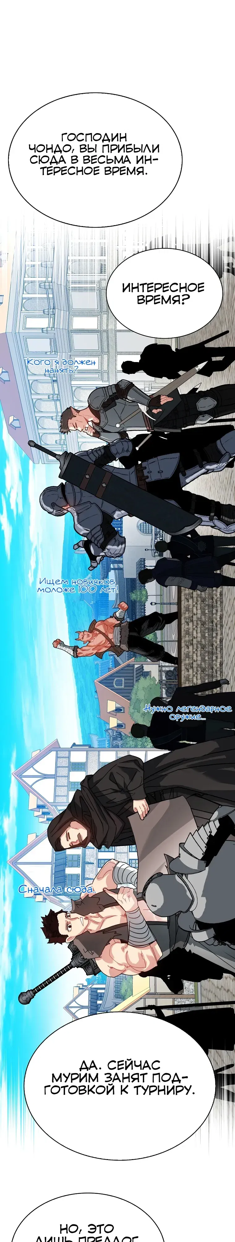 Манга Мне предначертано стать охотником SSS-класса - Глава 131 Страница 23