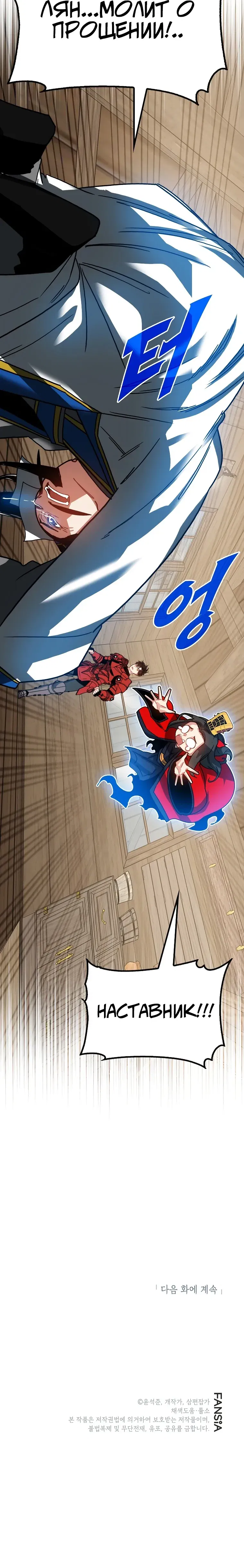 Манга Мне предначертано стать охотником SSS-класса - Глава 131 Страница 37