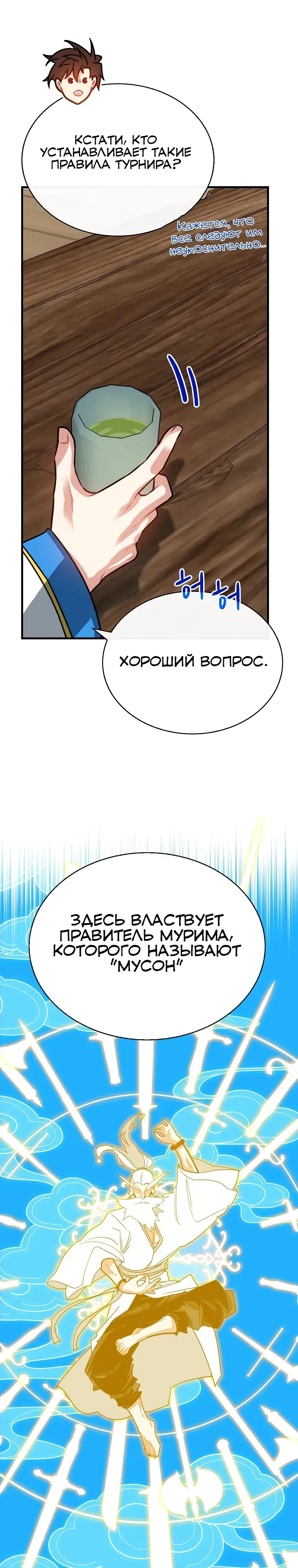 Манга Мне предначертано стать охотником SSS-класса - Глава 131 Страница 25