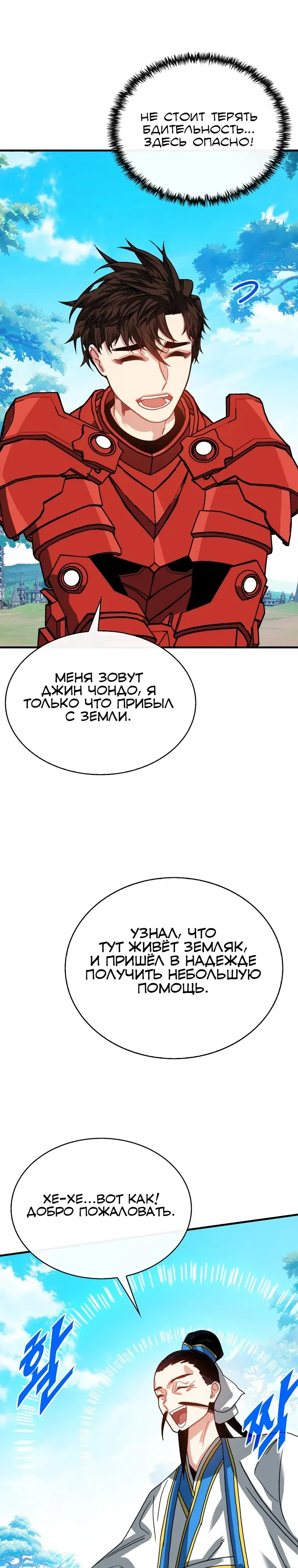 Манга Мне предначертано стать охотником SSS-класса - Глава 131 Страница 9