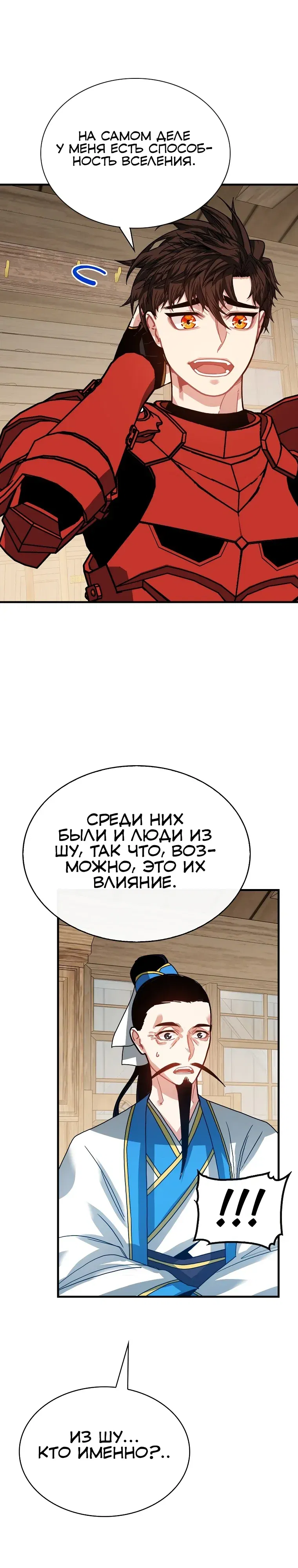 Манга Мне предначертано стать охотником SSS-класса - Глава 131 Страница 32