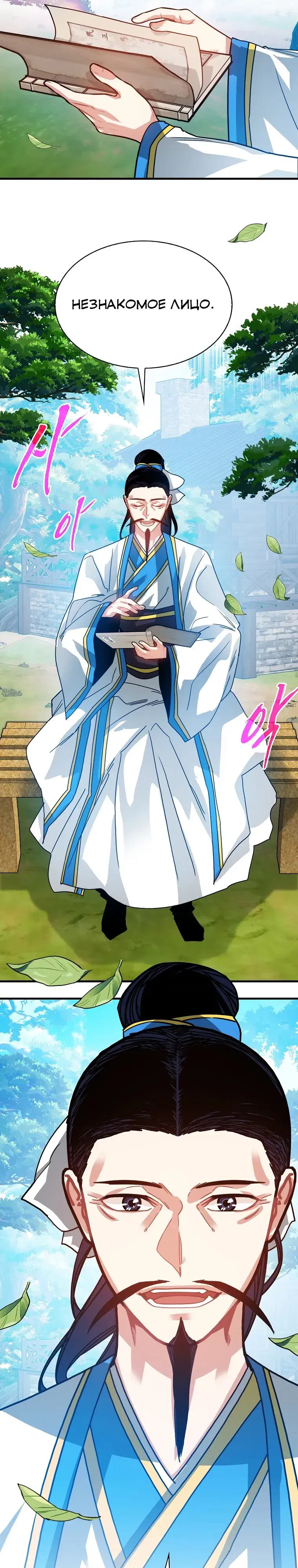 Манга Мне предначертано стать охотником SSS-класса - Глава 131 Страница 6