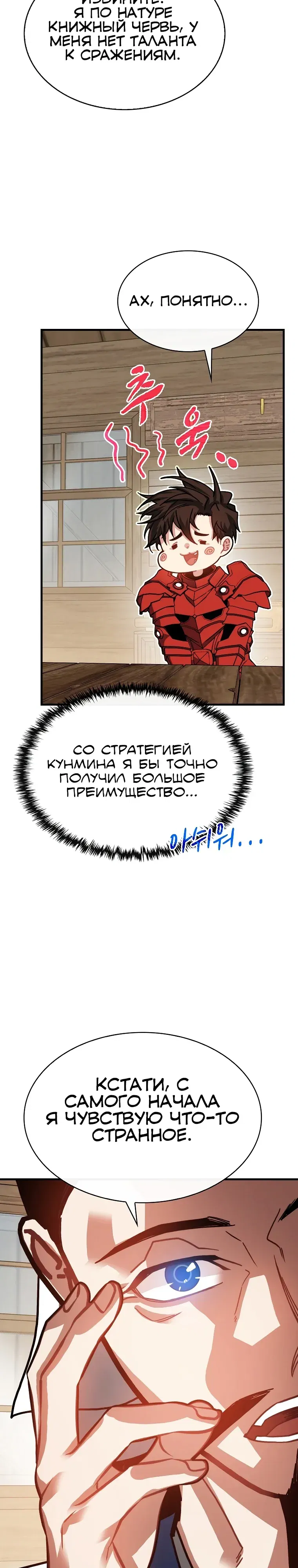 Манга Мне предначертано стать охотником SSS-класса - Глава 131 Страница 30