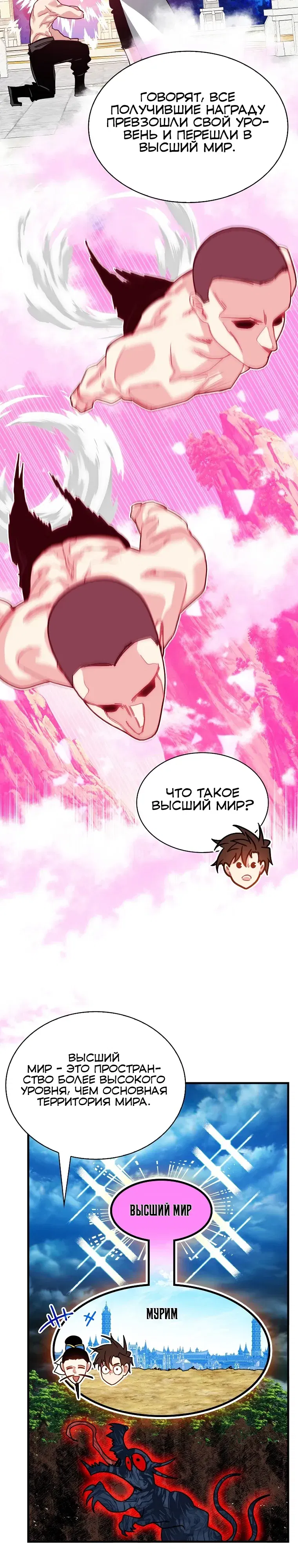 Манга Мне предначертано стать охотником SSS-класса - Глава 131 Страница 27
