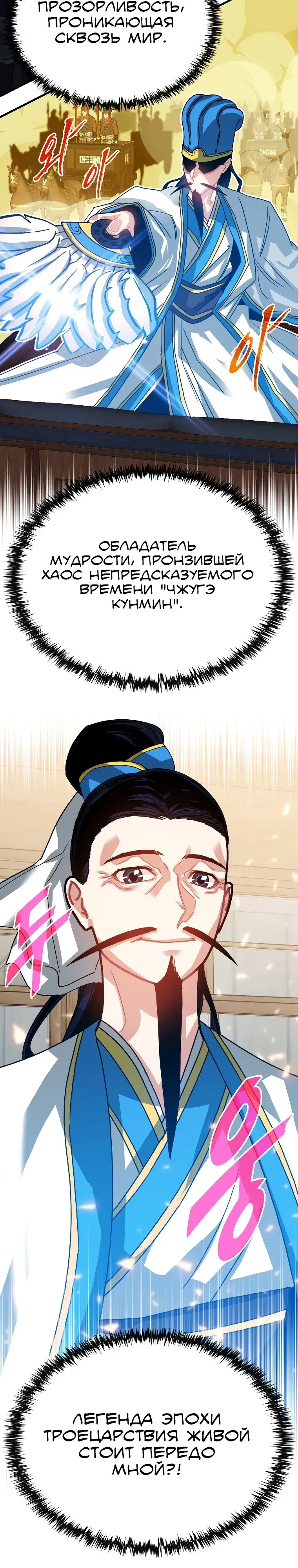 Манга Мне предначертано стать охотником SSS-класса - Глава 131 Страница 13