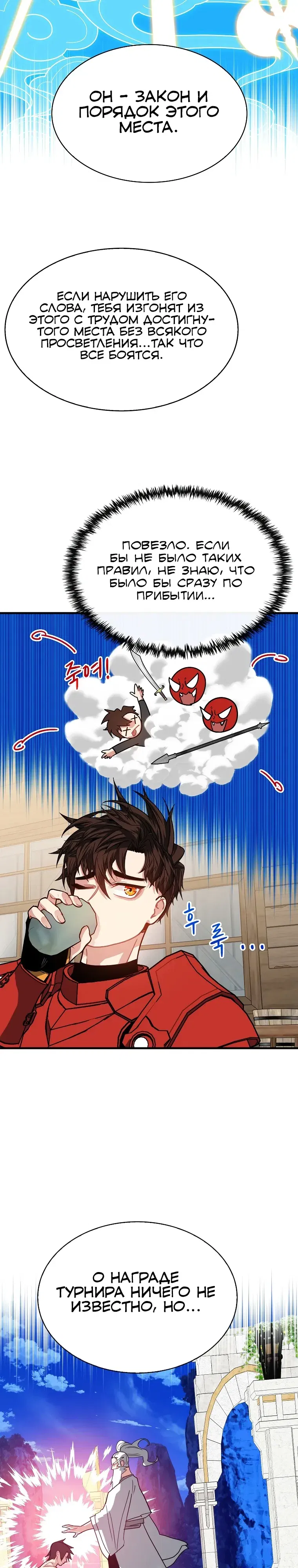 Манга Мне предначертано стать охотником SSS-класса - Глава 131 Страница 26