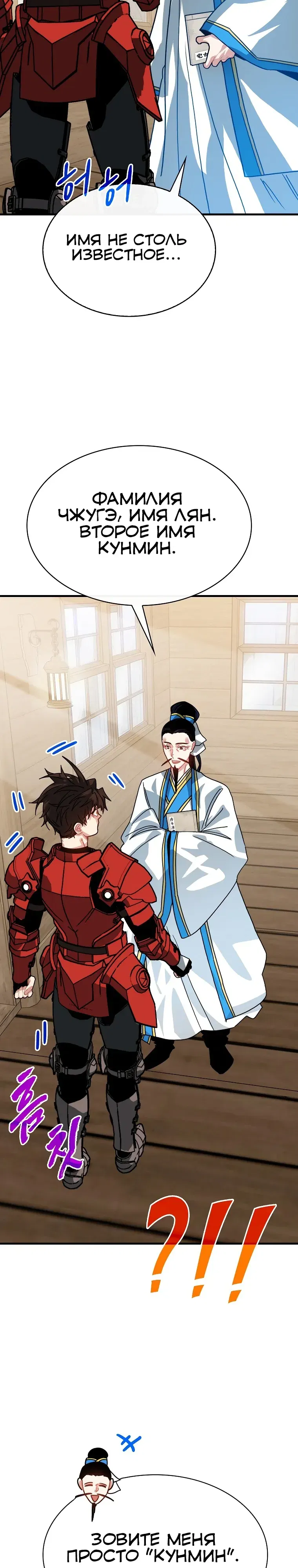 Манга Мне предначертано стать охотником SSS-класса - Глава 131 Страница 11