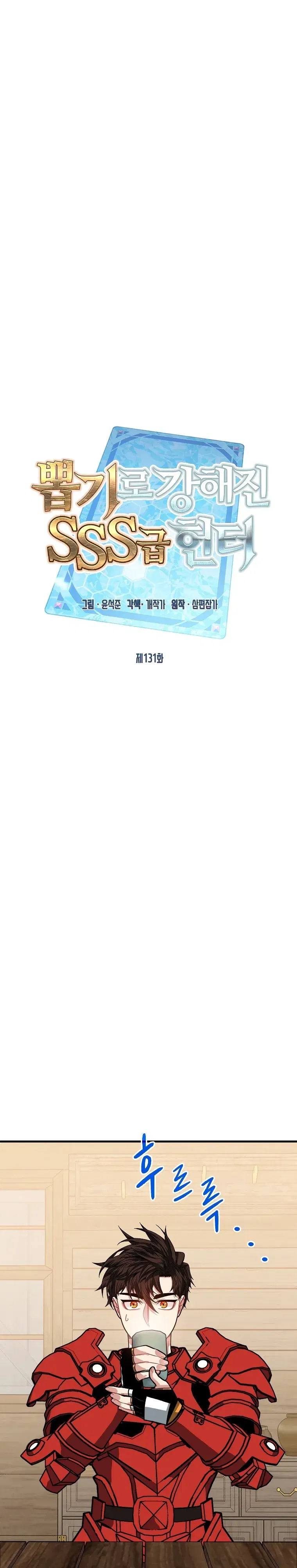 Манга Мне предначертано стать охотником SSS-класса - Глава 131 Страница 14