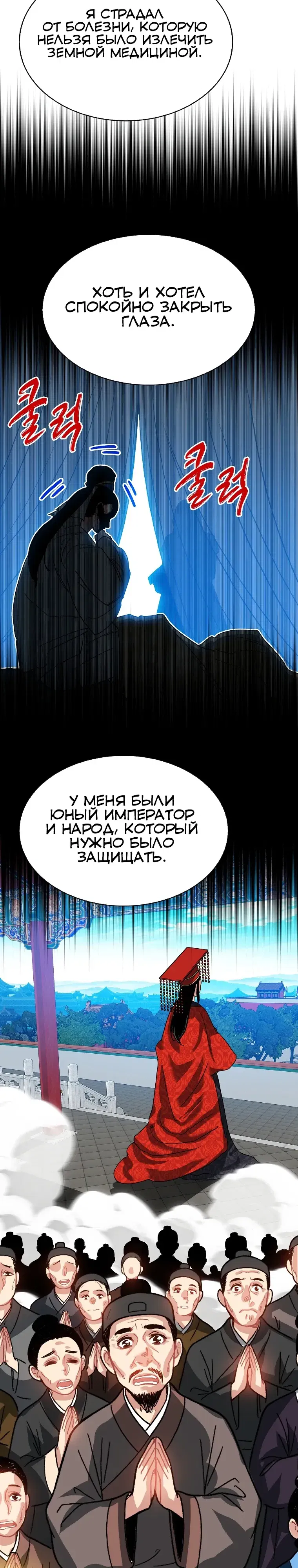 Манга Мне предначертано стать охотником SSS-класса - Глава 131 Страница 16