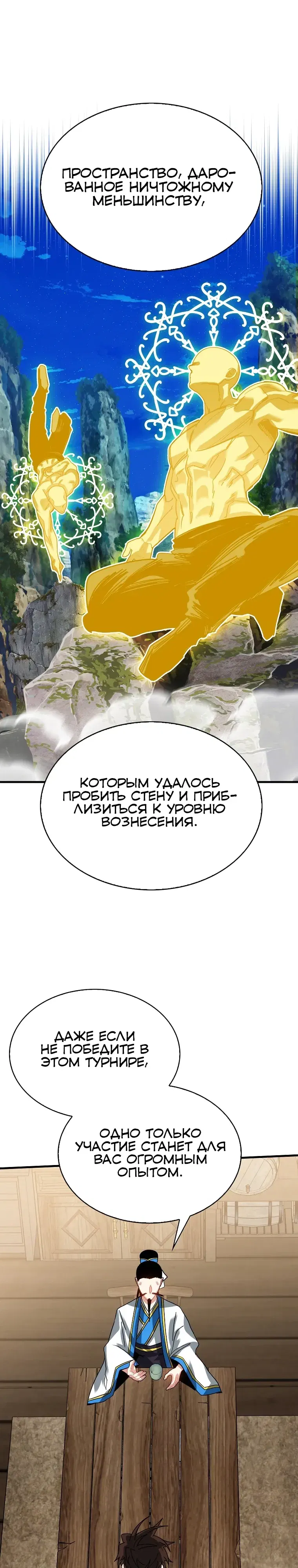 Манга Мне предначертано стать охотником SSS-класса - Глава 131 Страница 28