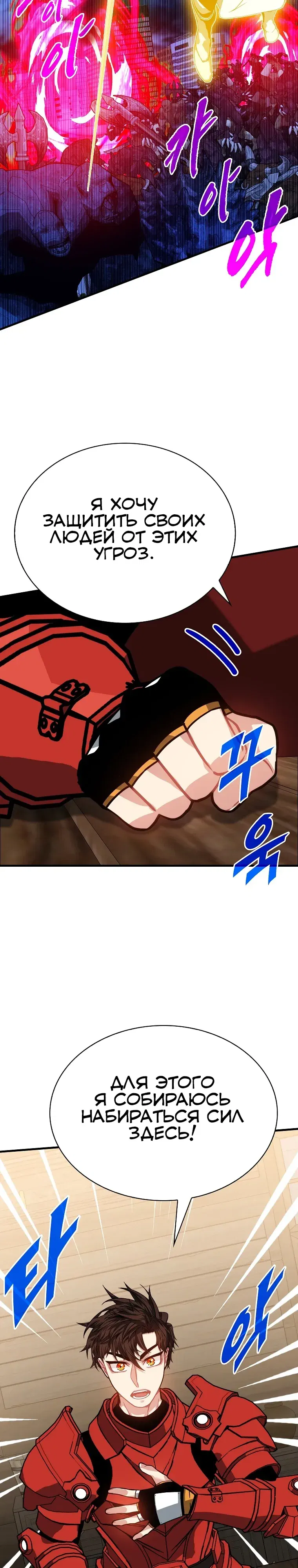 Манга Мне предначертано стать охотником SSS-класса - Глава 131 Страница 21