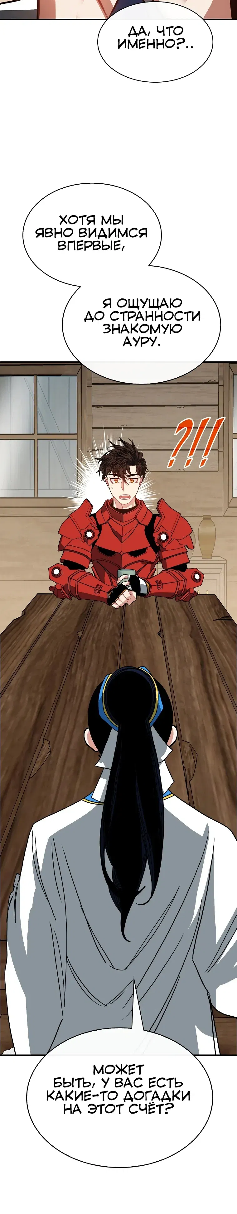 Манга Мне предначертано стать охотником SSS-класса - Глава 131 Страница 31