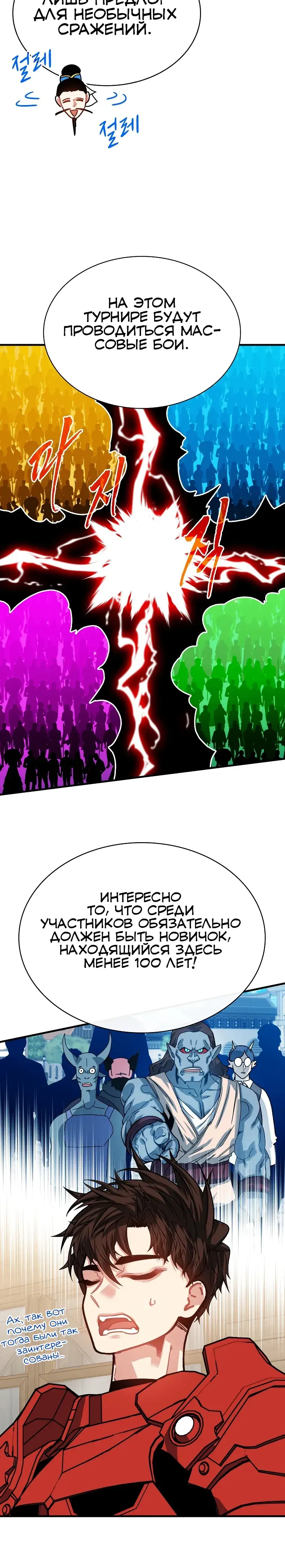 Манга Мне предначертано стать охотником SSS-класса - Глава 131 Страница 24