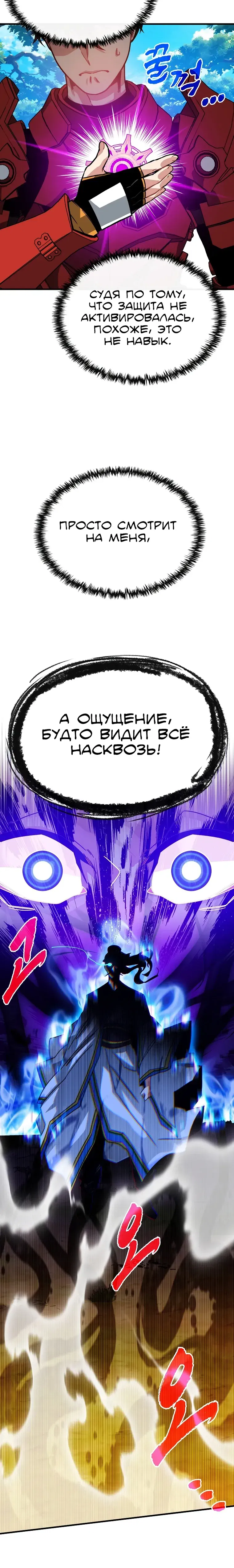 Манга Мне предначертано стать охотником SSS-класса - Глава 131 Страница 8