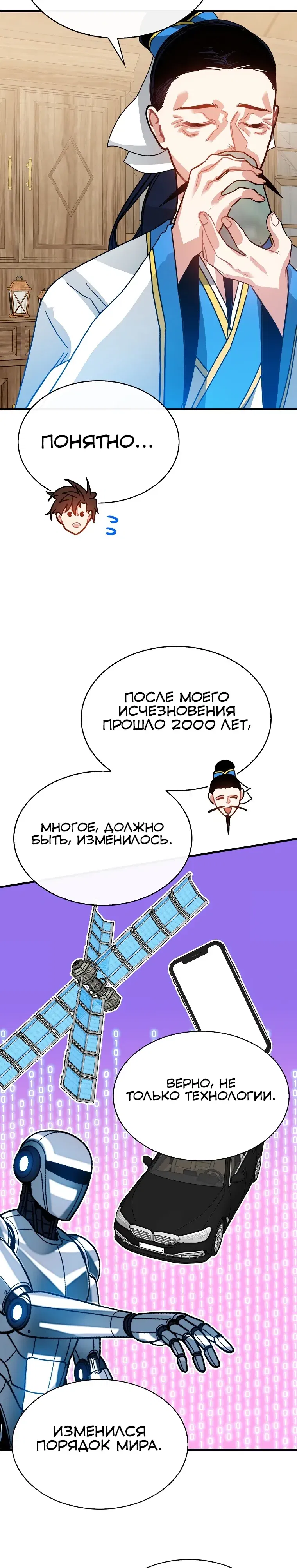 Манга Мне предначертано стать охотником SSS-класса - Глава 131 Страница 19