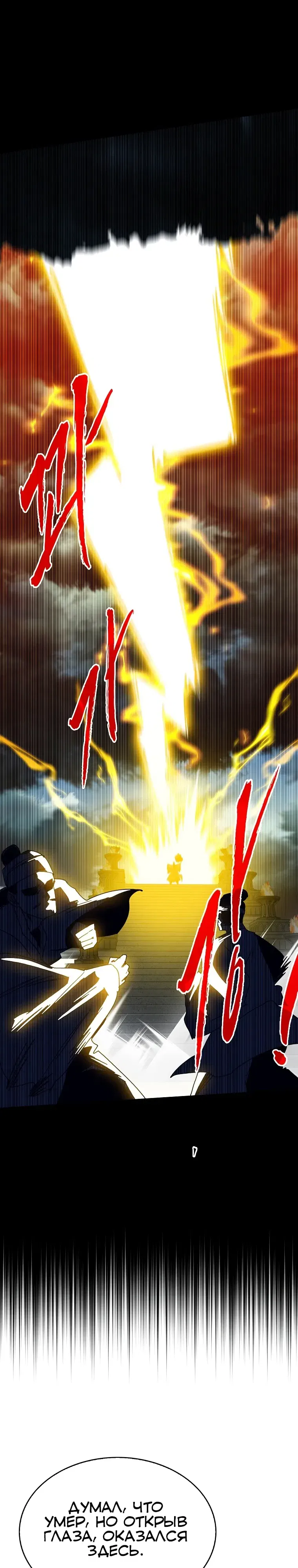 Манга Мне предначертано стать охотником SSS-класса - Глава 131 Страница 18