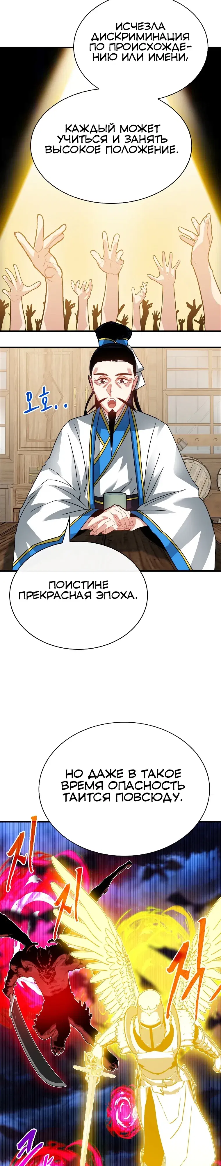 Манга Мне предначертано стать охотником SSS-класса - Глава 131 Страница 20