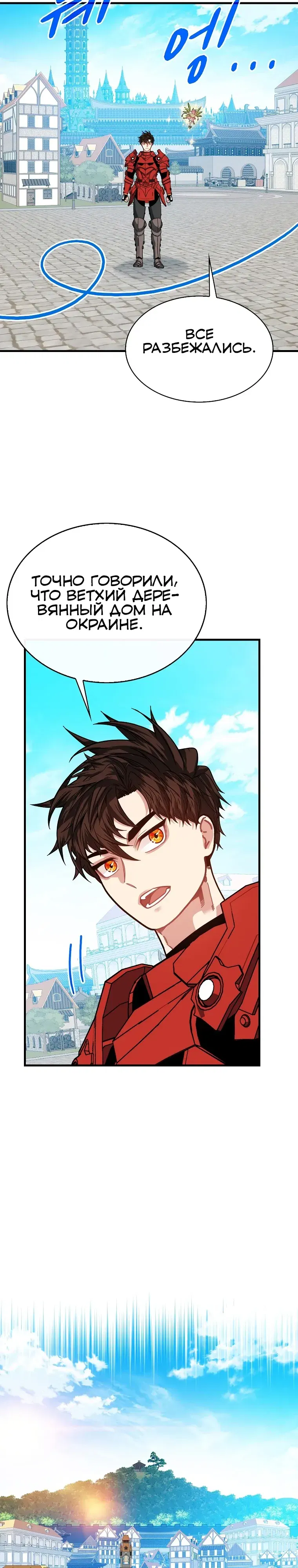 Манга Мне предначертано стать охотником SSS-класса - Глава 131 Страница 4