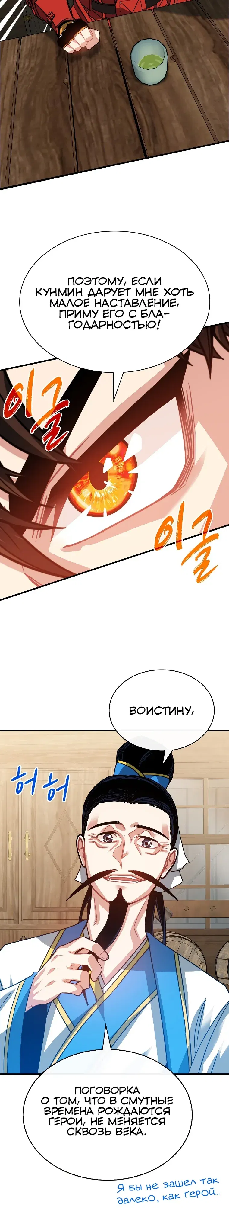 Манга Мне предначертано стать охотником SSS-класса - Глава 131 Страница 22