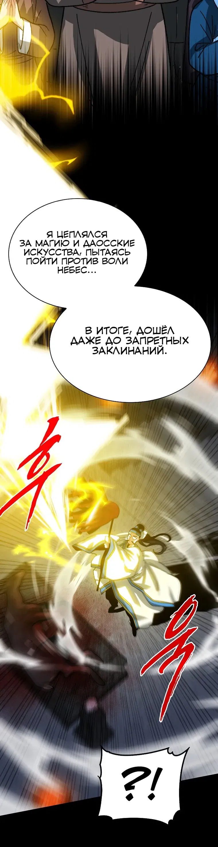 Манга Мне предначертано стать охотником SSS-класса - Глава 131 Страница 17