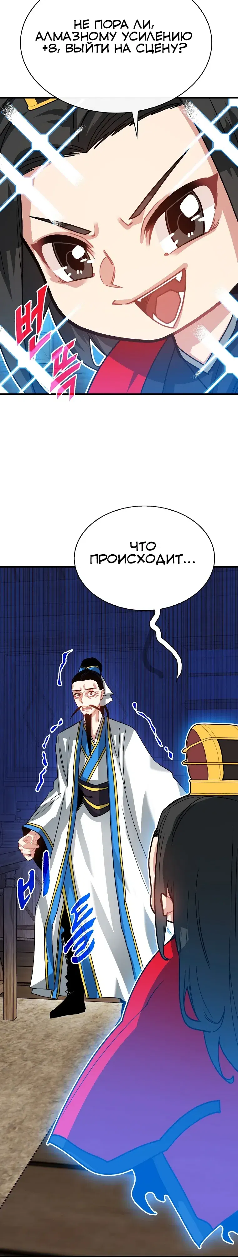 Манга Мне предначертано стать охотником SSS-класса - Глава 131 Страница 34