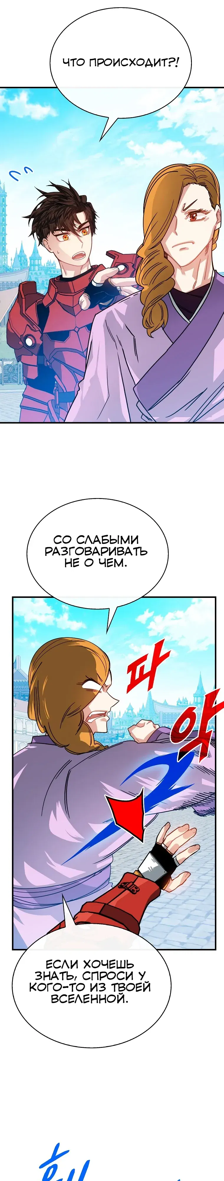 Манга Мне предначертано стать охотником SSS-класса - Глава 131 Страница 3