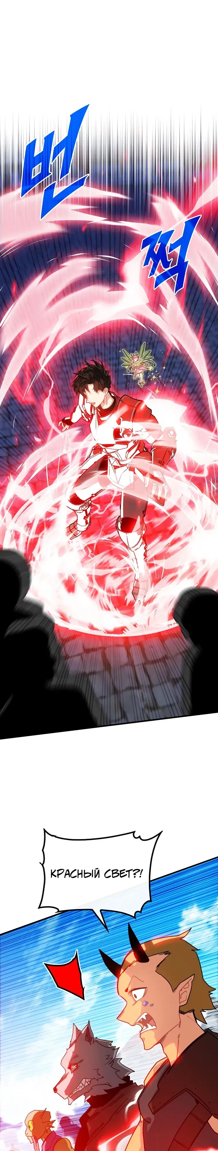 Манга Мне предначертано стать охотником SSS-класса - Глава 131 Страница 1