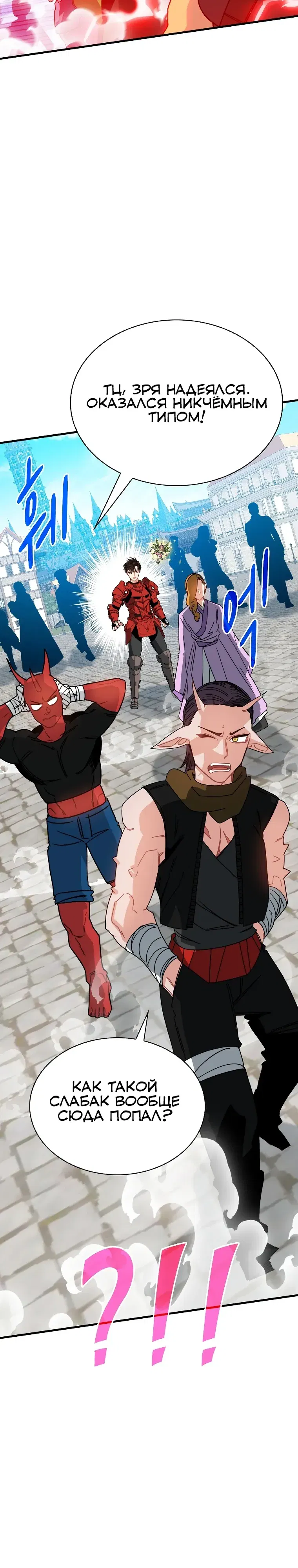 Манга Мне предначертано стать охотником SSS-класса - Глава 131 Страница 2