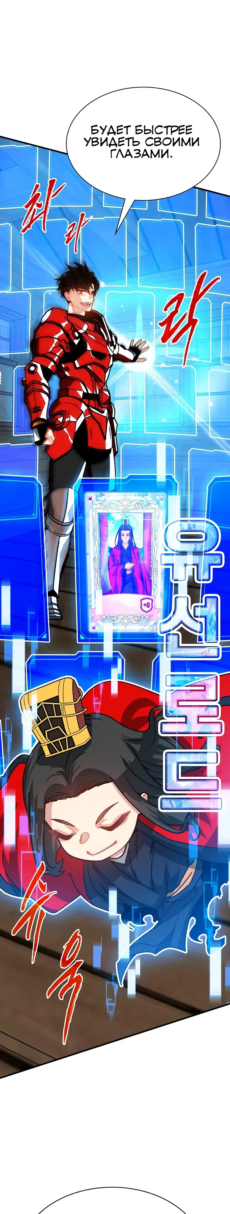 Манга Мне предначертано стать охотником SSS-класса - Глава 131 Страница 33