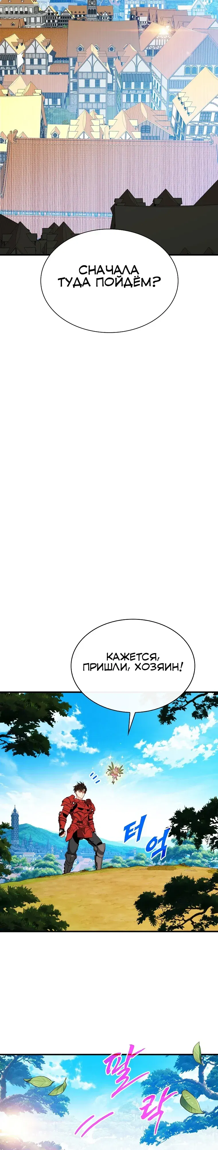 Манга Мне предначертано стать охотником SSS-класса - Глава 131 Страница 5