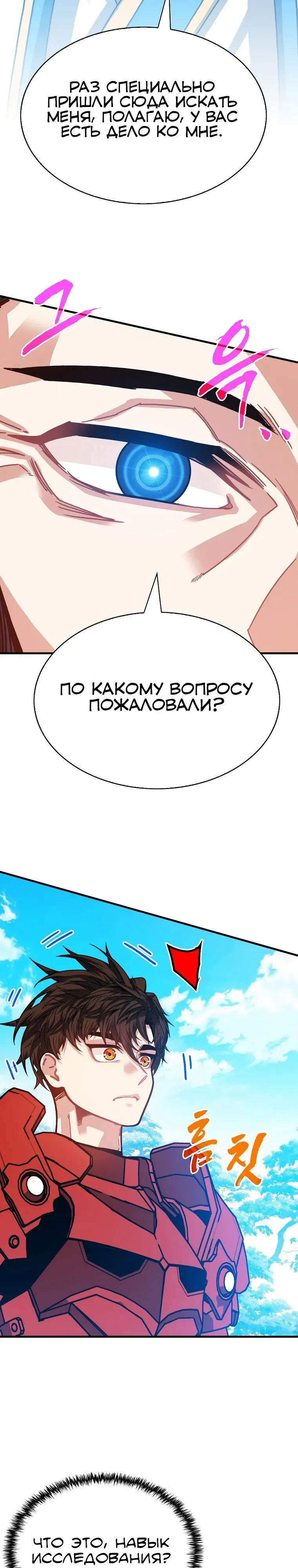 Манга Мне предначертано стать охотником SSS-класса - Глава 131 Страница 7