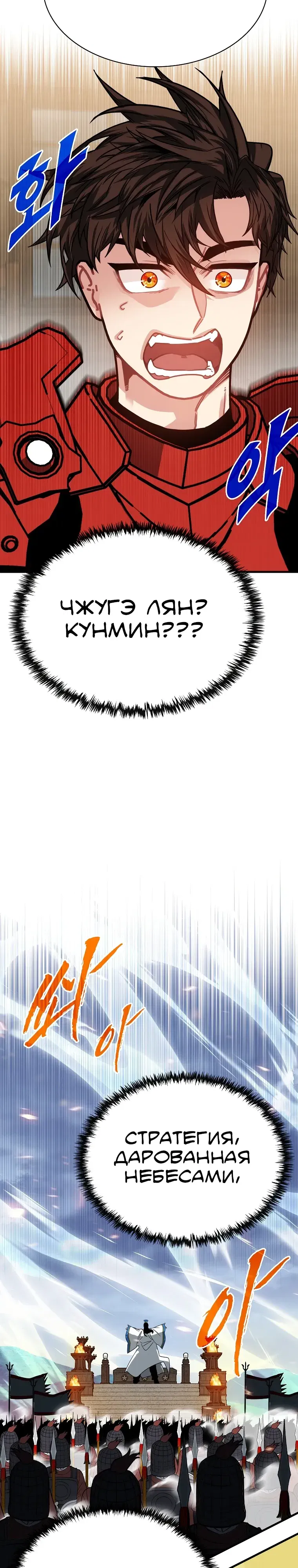 Манга Мне предначертано стать охотником SSS-класса - Глава 131 Страница 12