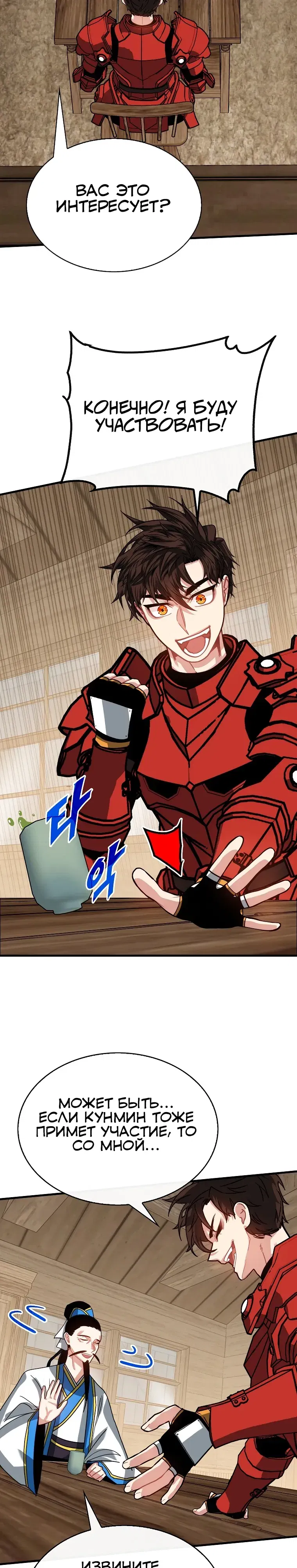 Манга Мне предначертано стать охотником SSS-класса - Глава 131 Страница 29