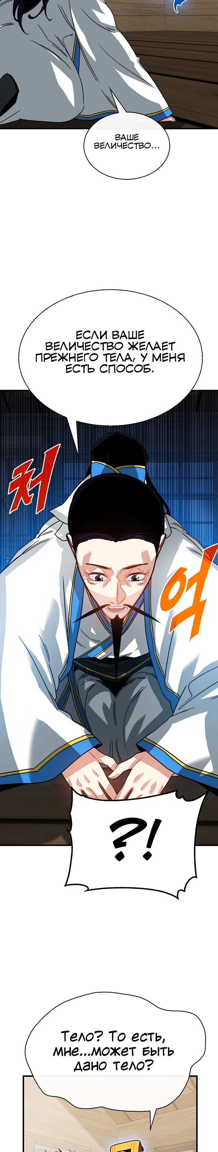 Манга Мне предначертано стать охотником SSS-класса - Глава 132 Страница 2