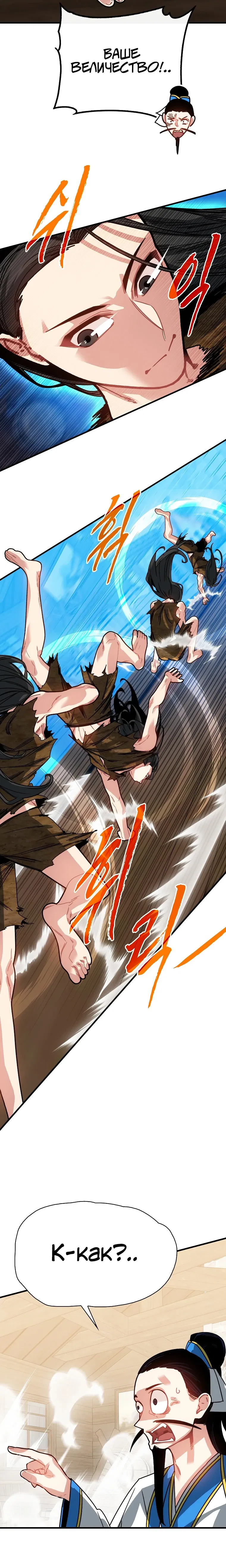 Манга Мне предначертано стать охотником SSS-класса - Глава 132 Страница 16