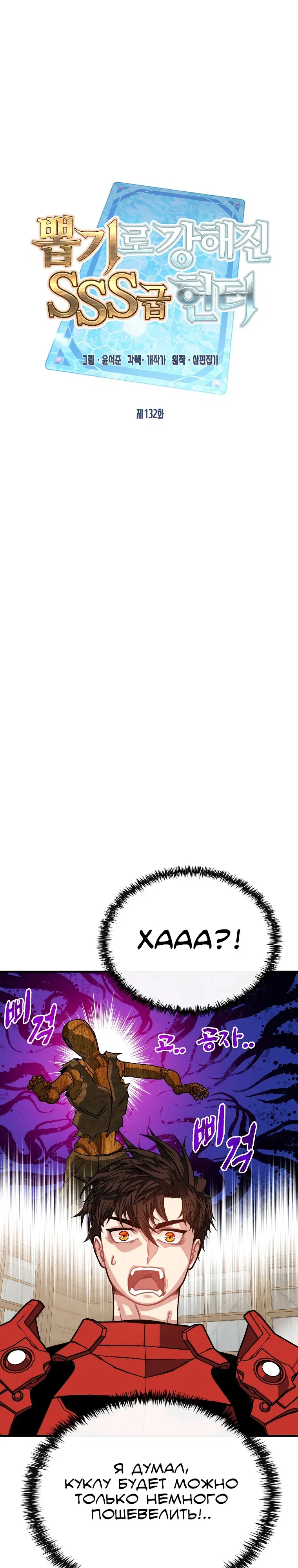 Манга Мне предначертано стать охотником SSS-класса - Глава 132 Страница 14
