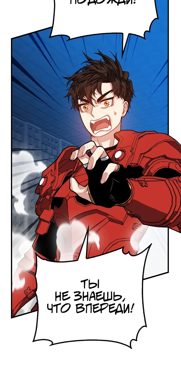 Манга Мне предначертано стать охотником SSS-класса - Глава 132 Страница 31