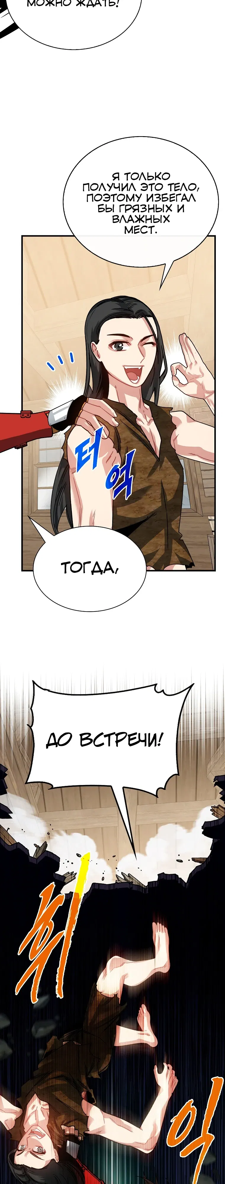 Манга Мне предначертано стать охотником SSS-класса - Глава 132 Страница 27