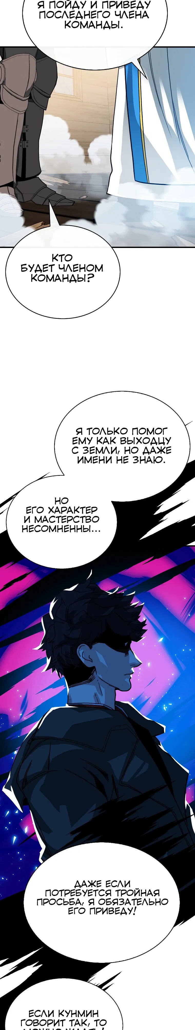 Манга Мне предначертано стать охотником SSS-класса - Глава 132 Страница 26