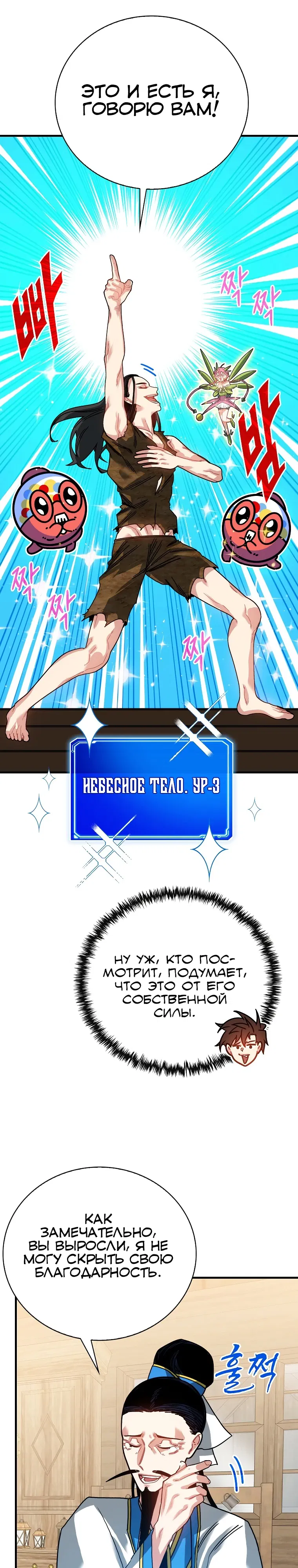 Манга Мне предначертано стать охотником SSS-класса - Глава 132 Страница 19