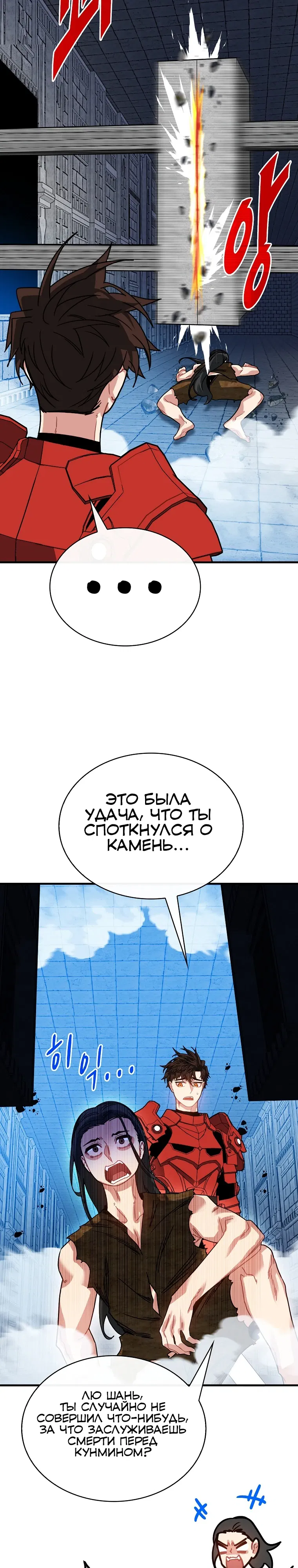 Манга Мне предначертано стать охотником SSS-класса - Глава 132 Страница 35