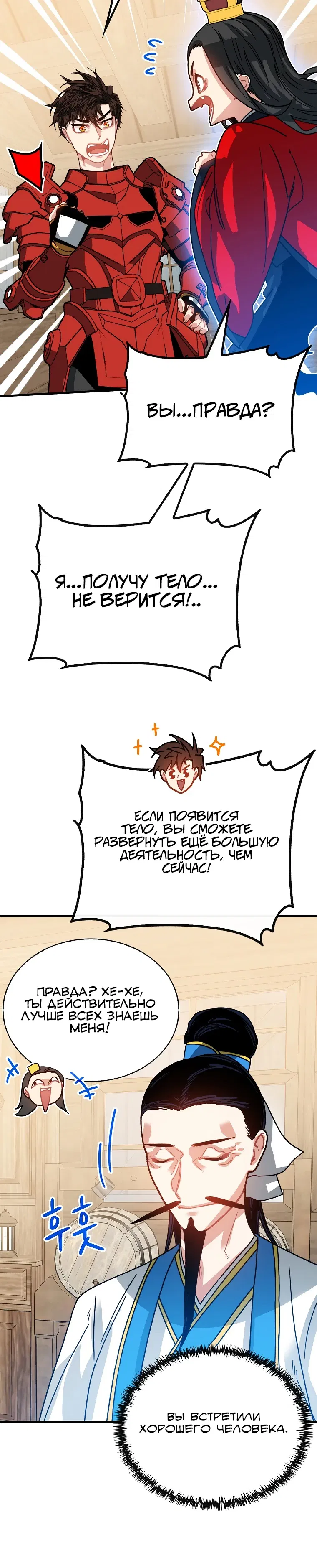 Манга Мне предначертано стать охотником SSS-класса - Глава 132 Страница 8