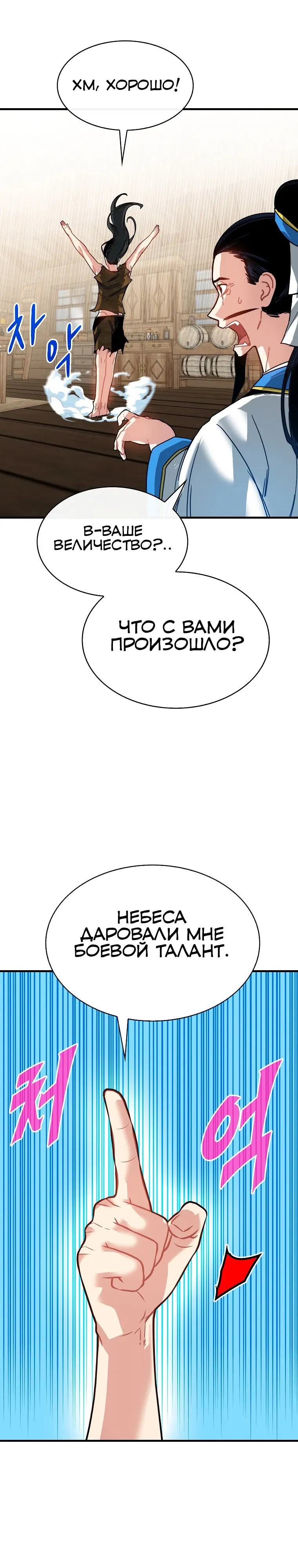 Манга Мне предначертано стать охотником SSS-класса - Глава 132 Страница 18