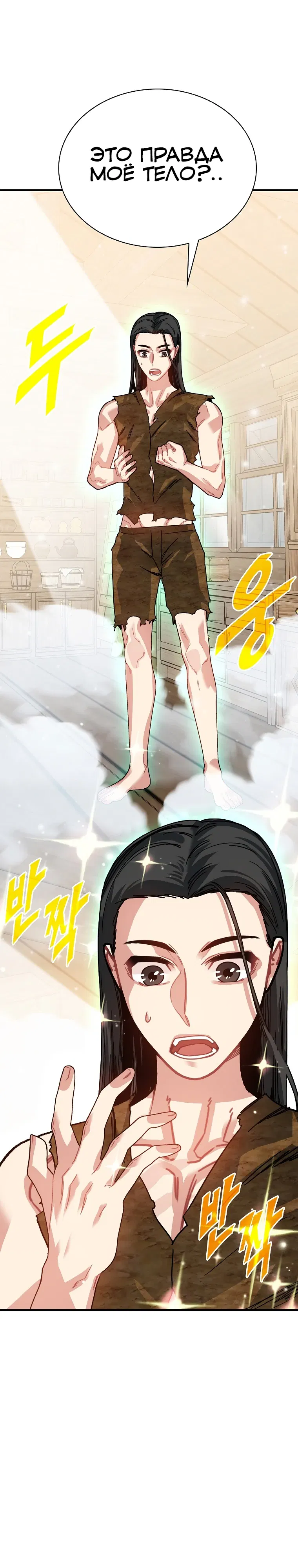 Манга Мне предначертано стать охотником SSS-класса - Глава 132 Страница 13