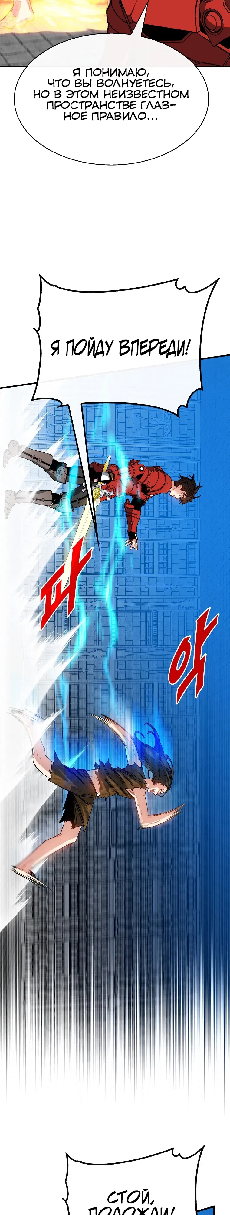 Манга Мне предначертано стать охотником SSS-класса - Глава 132 Страница 30