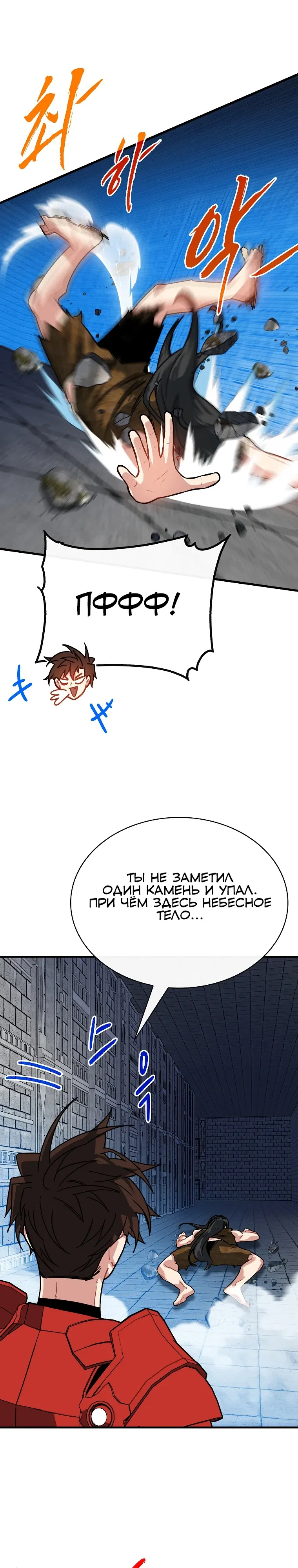 Манга Мне предначертано стать охотником SSS-класса - Глава 132 Страница 33